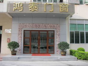 鴻泰門窗加工 一站式高品質(zhì)鋁合金門窗選購指南